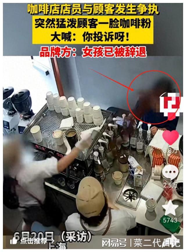 粉女店员被辞退完整流出疑似原因被曝光凯时ag旗舰厅登录火了！泼顾客咖啡(图10)