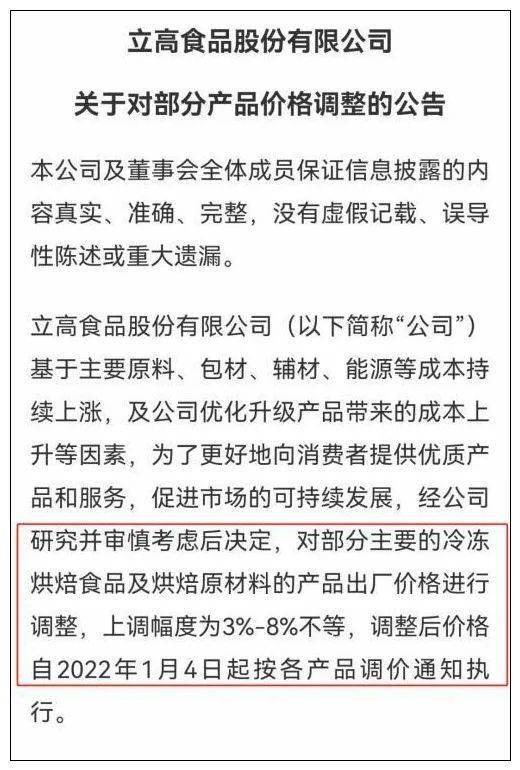 面、瑞士卷…多个食品品牌调整价格ag旗舰厅集体涨价？奶茶、方便(图5)